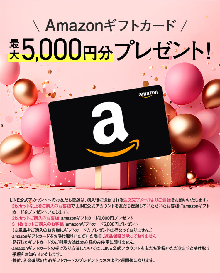 Amazonギフトカード最大5,000円分プレゼント！