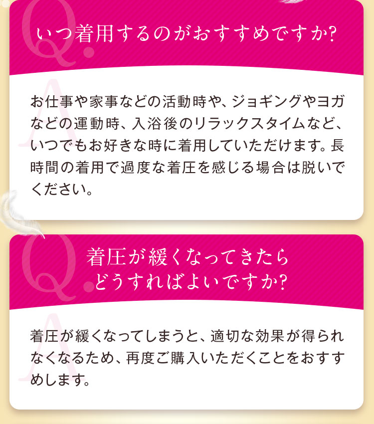 いつ着用するのがおすすめですか?